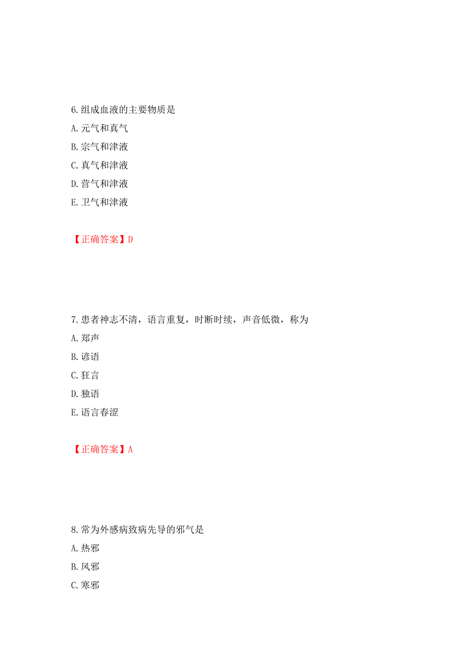 中药学综合知识与技能试题强化练习题及参考答案67_第3页