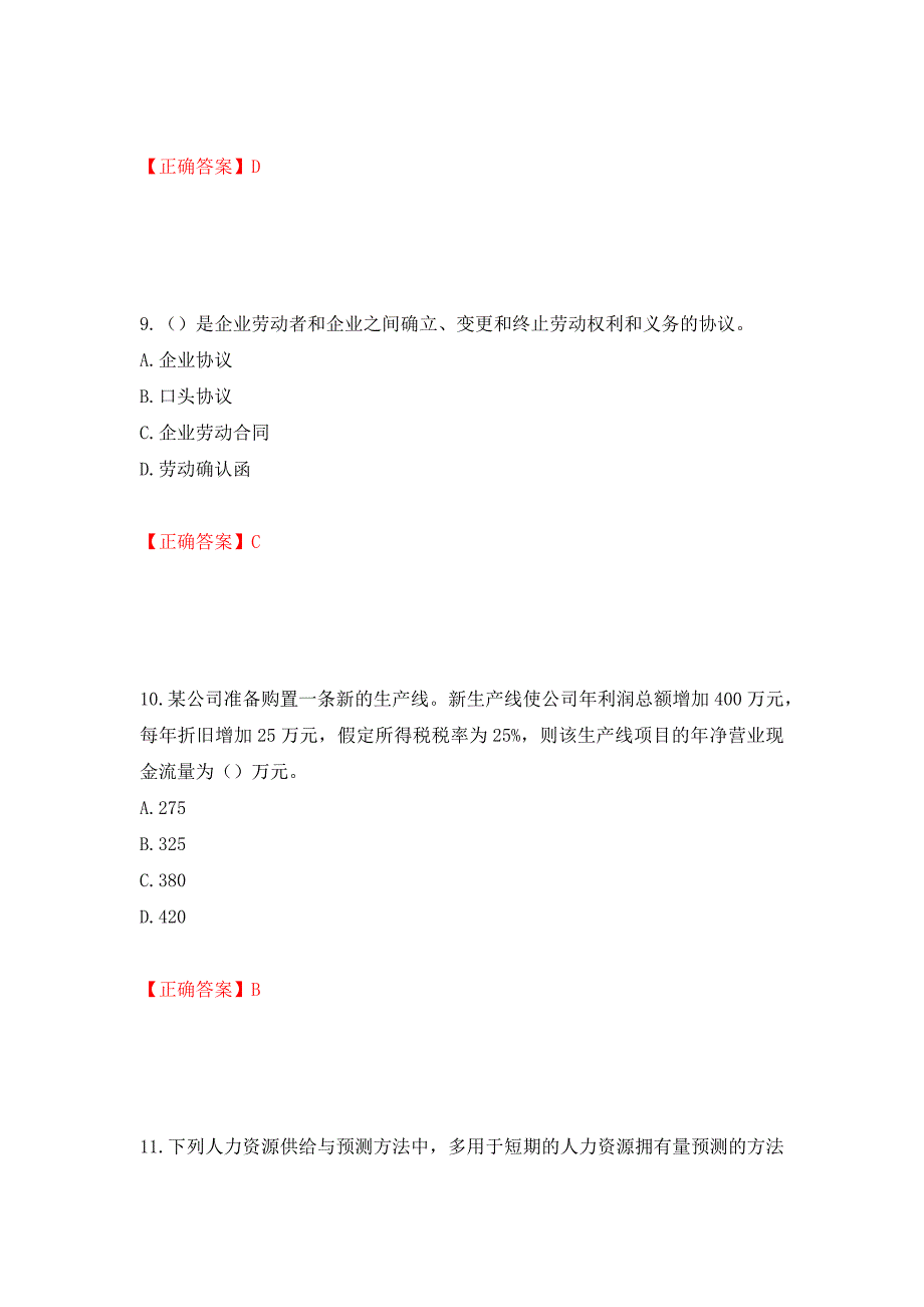 中级经济师《工商管理》试题强化练习题及参考答案（62）_第4页