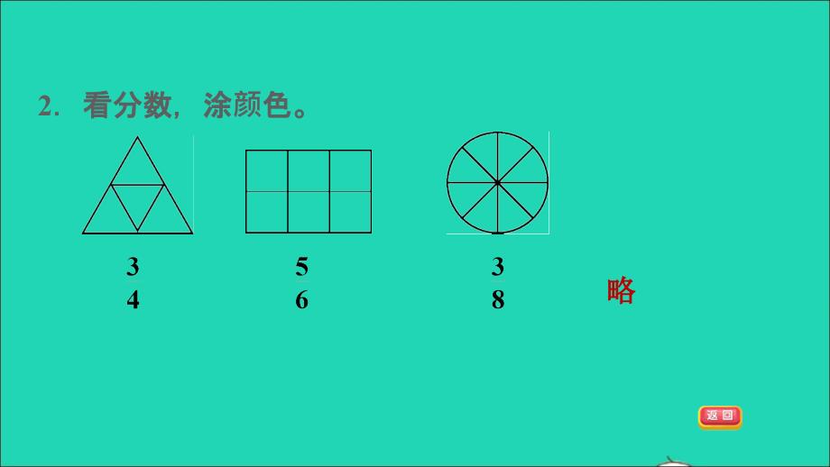 2021年三年级数学上册回顾整理__总复习第5课时分数的初步认识课件青岛版六三制_第4页