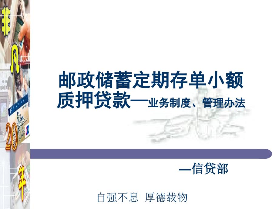 银行定期存单小额质押贷款—业务制度、管理办法_第1页