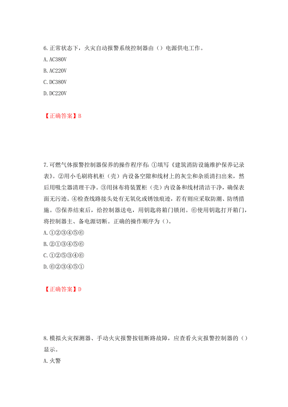 中级消防设施操作员试题题库强化练习题及参考答案（第92版）_第3页