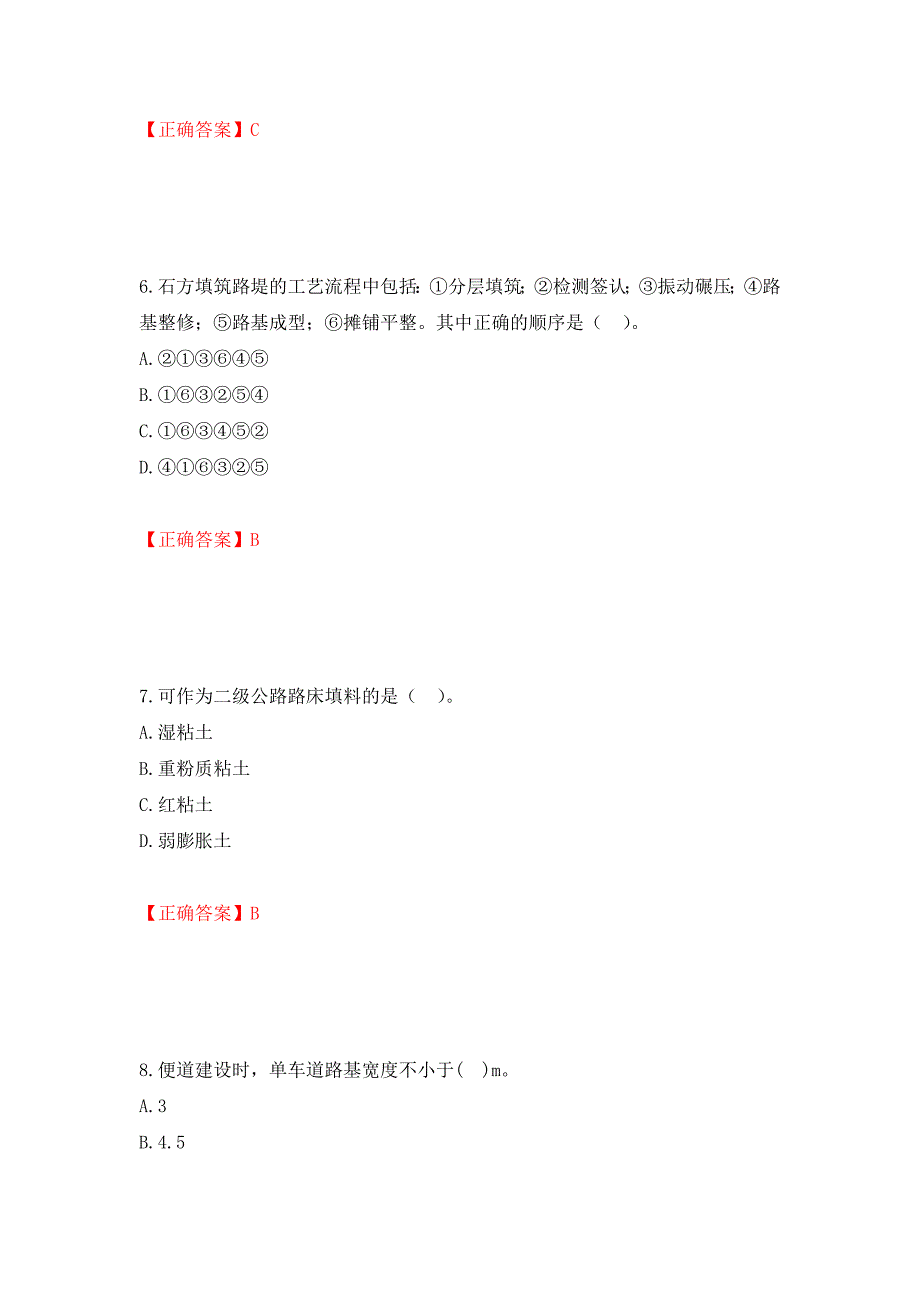 二级建造师《公路工程管理与实务》试题题库强化练习题及参考答案【66】_第3页