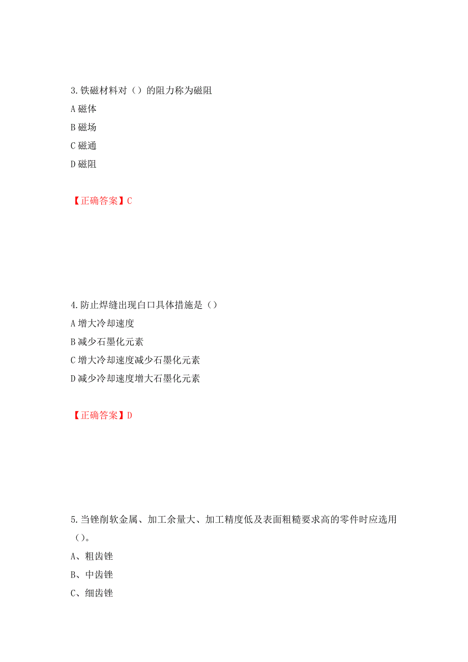 中级电焊工考试试题题库强化练习题及参考答案26_第2页