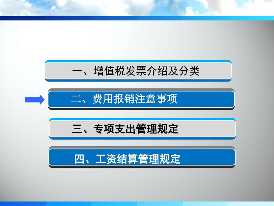 费用报销培训商务科技PPT模板实用文档_第2页