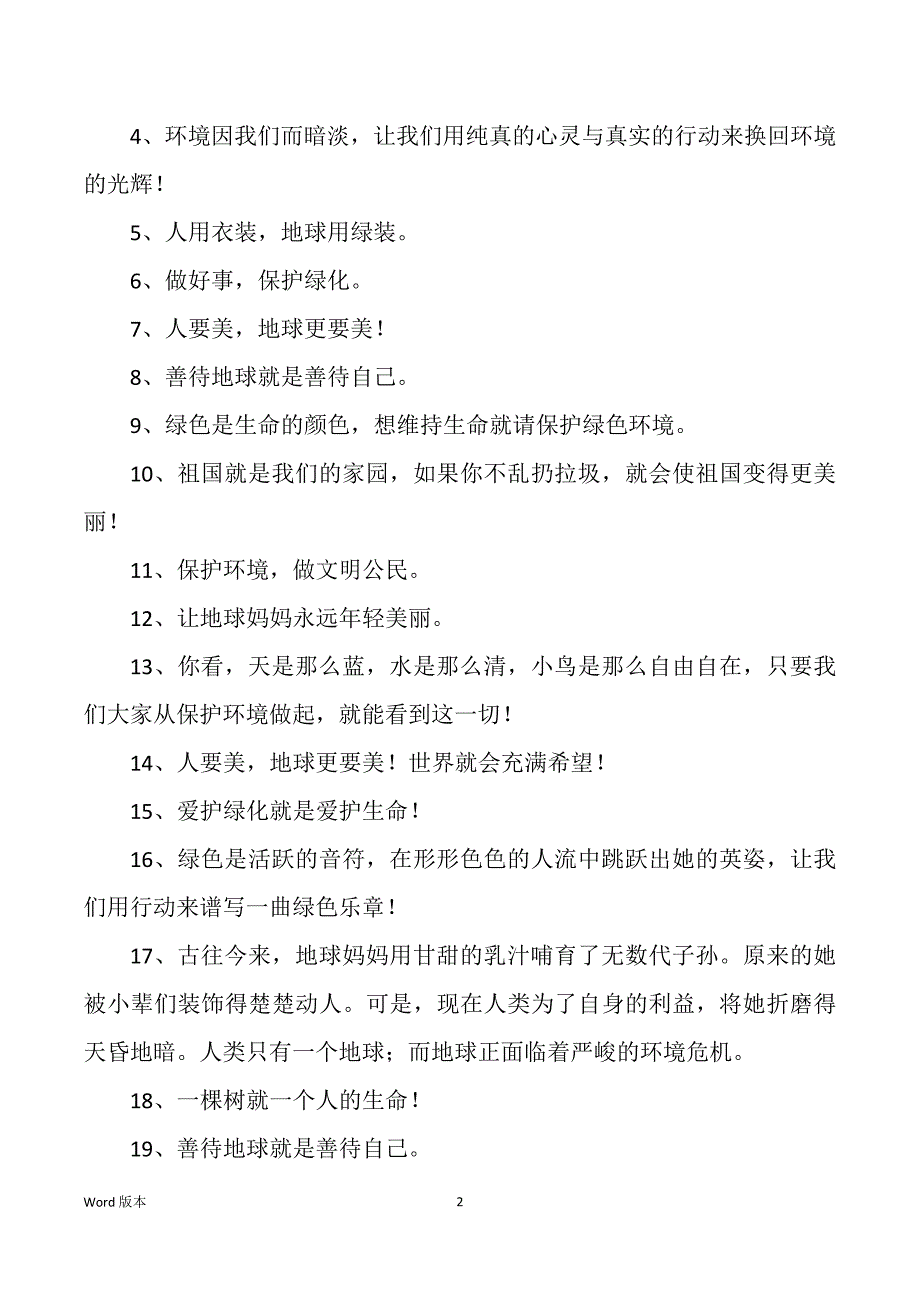 保护地球得标语（多篇）_第2页