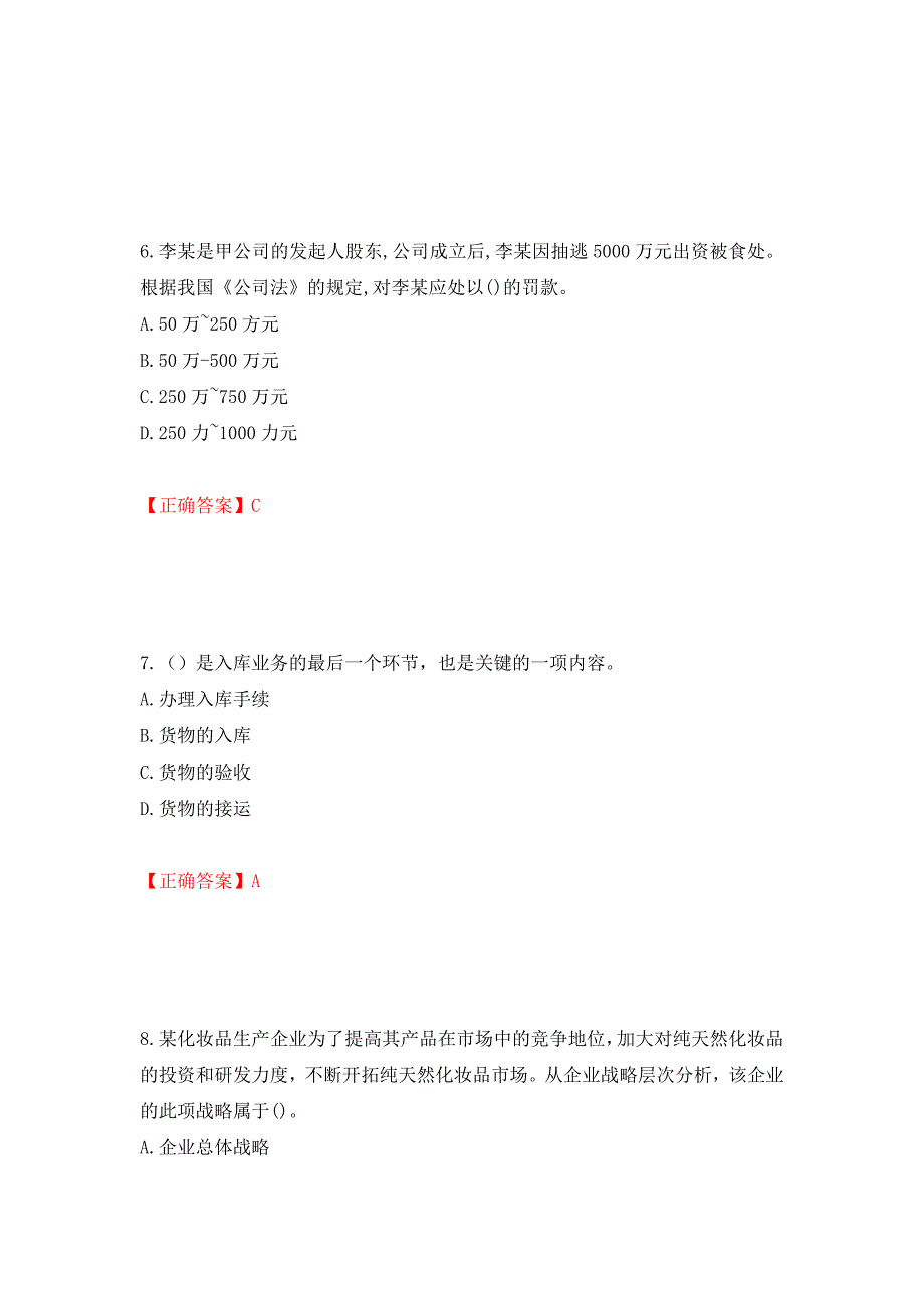 中级经济师《工商管理》试题强化练习题及参考答案（第49版）_第3页