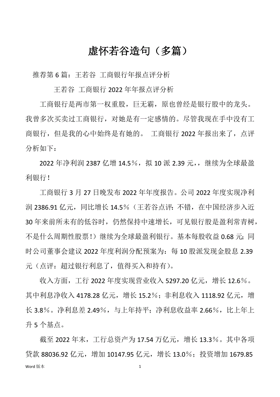 虚怀若谷造句（多篇）_第1页