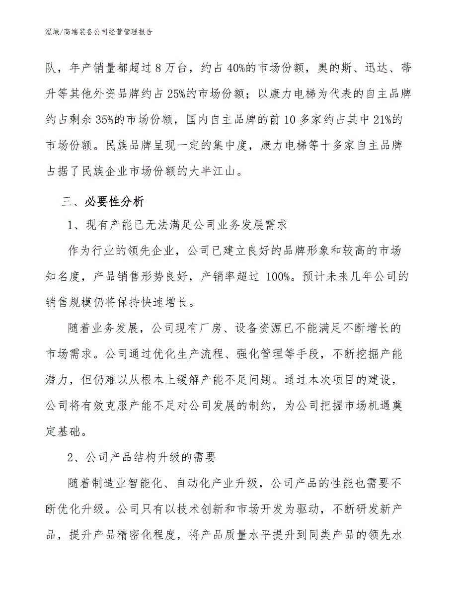 高端装备公司经营管理报告【范文】_第3页