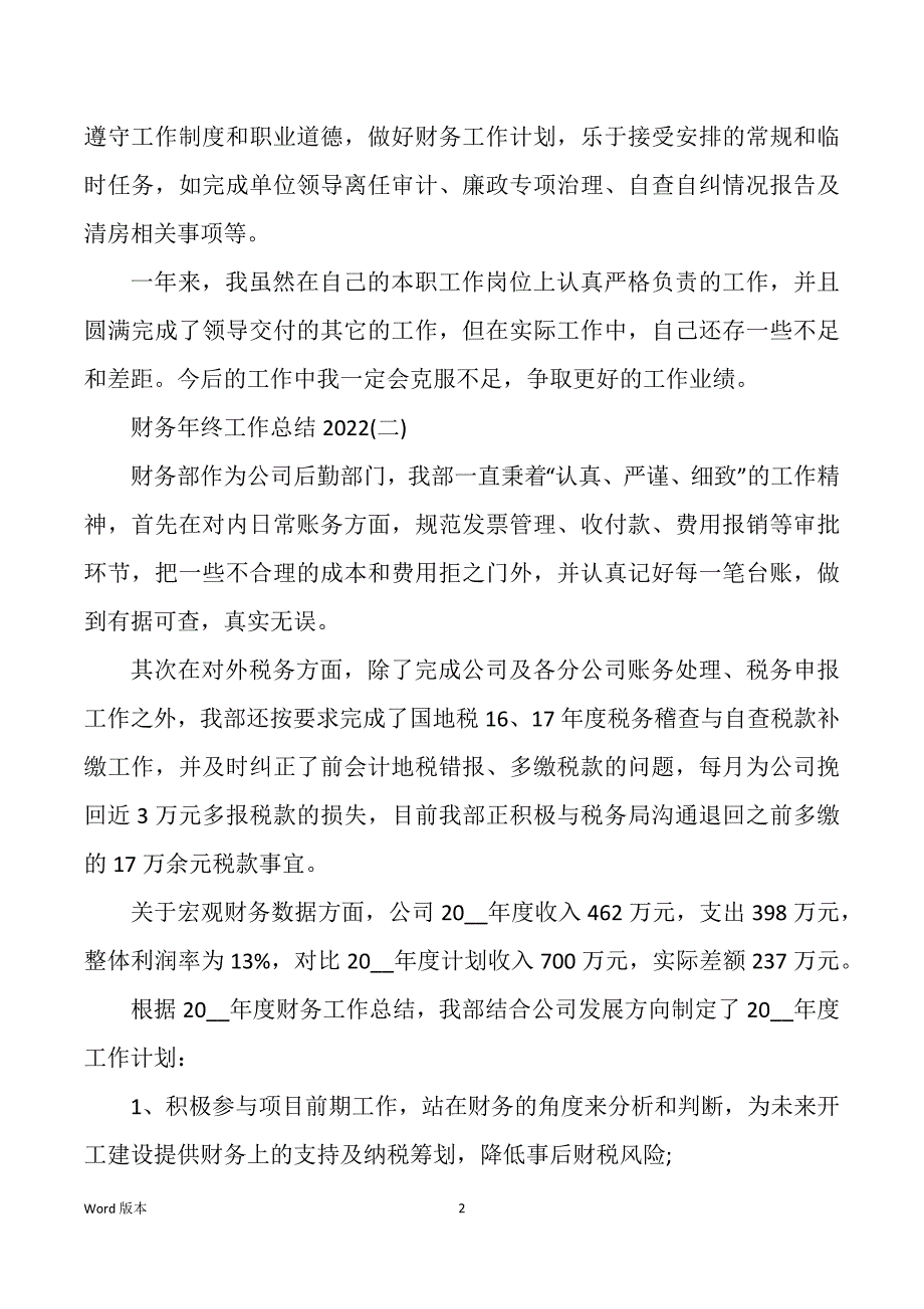 财务年终工作回顾2022年_第2页