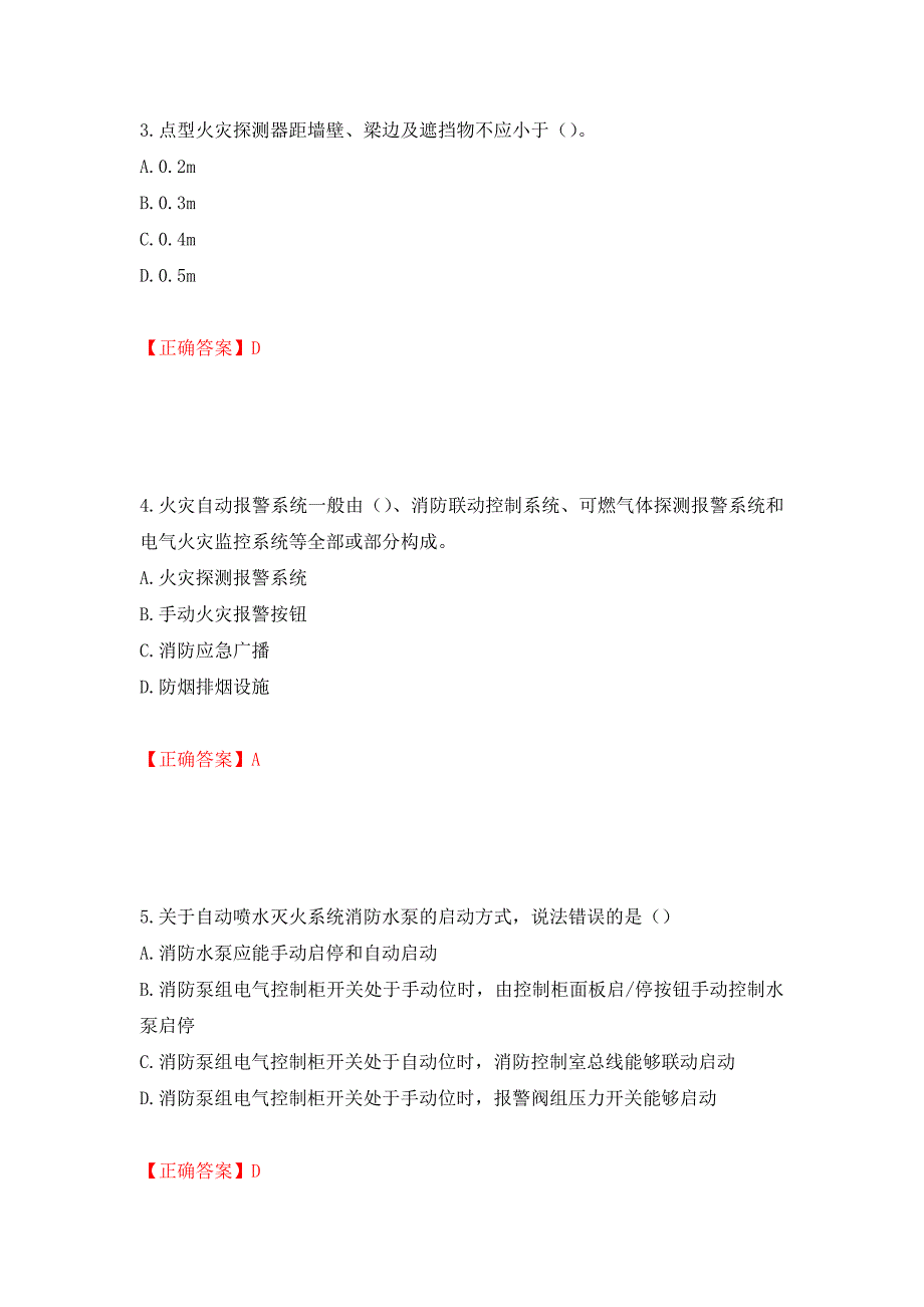 中级消防设施操作员试题题库强化练习题及参考答案（第67卷）_第2页