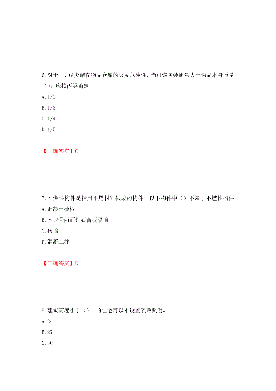 中级消防设施操作员试题题库强化练习题及参考答案（第67卷）_第3页