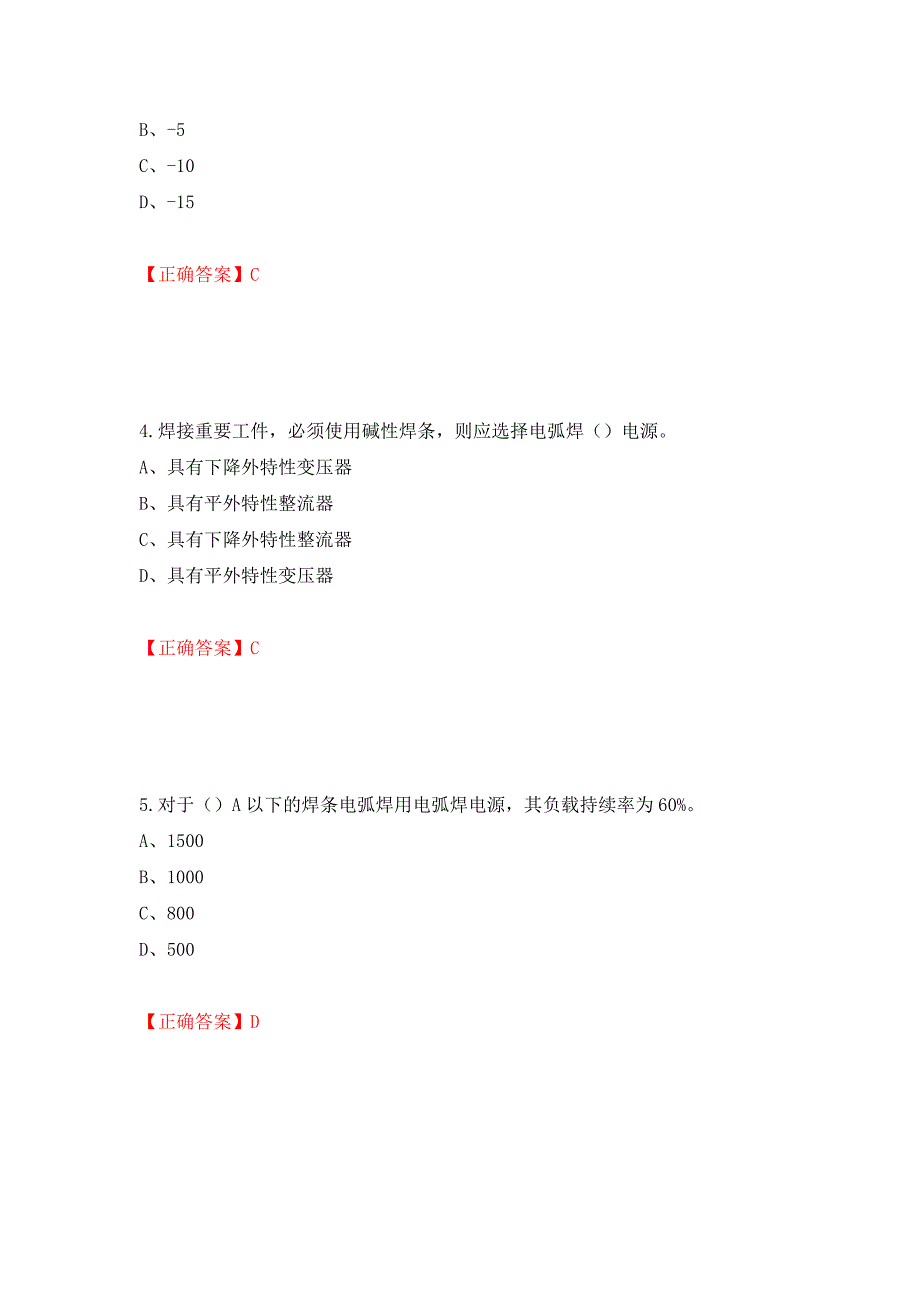 中级电焊工考试试题题库强化练习题及参考答案[77]_第2页