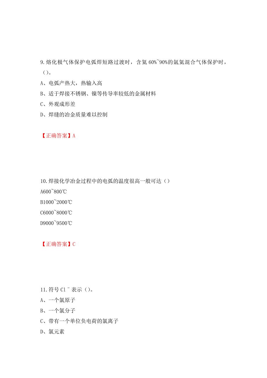 中级电焊工考试试题题库强化练习题及参考答案[77]_第4页
