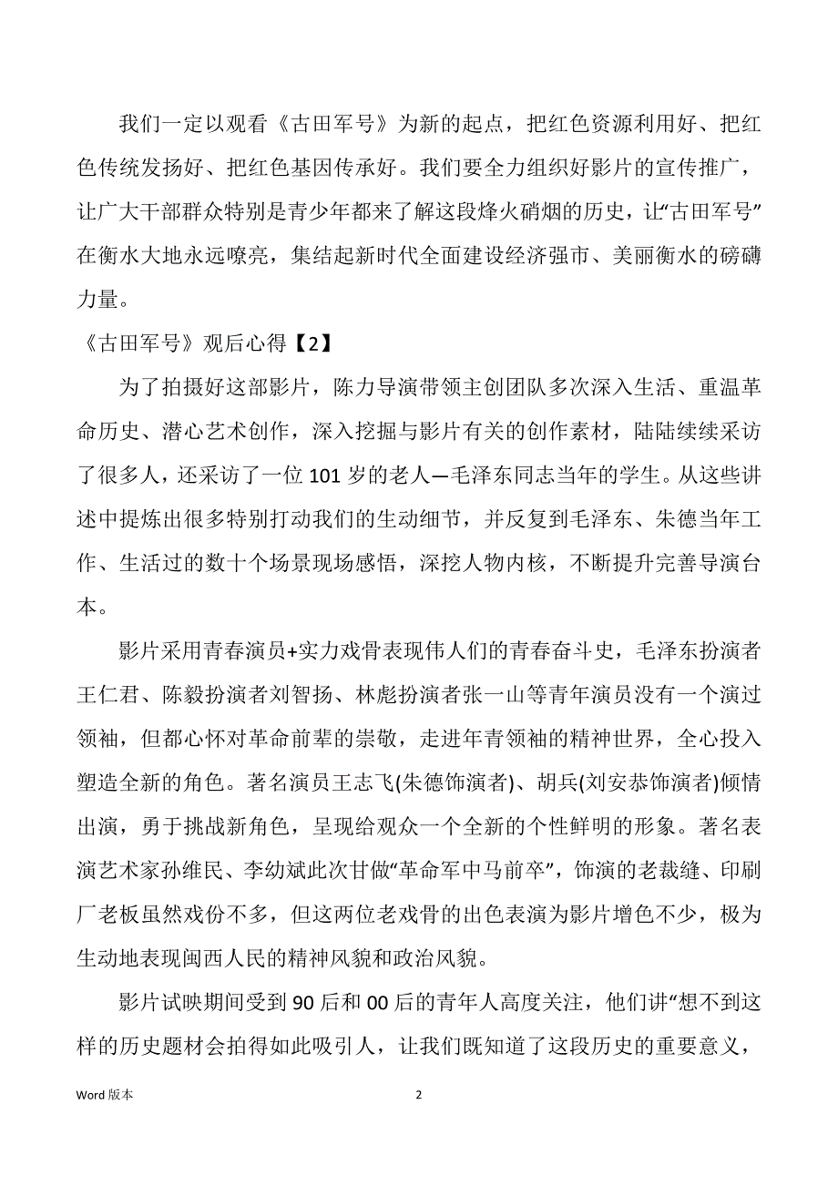 观看《古田军号》得观后心的感悟_第2页