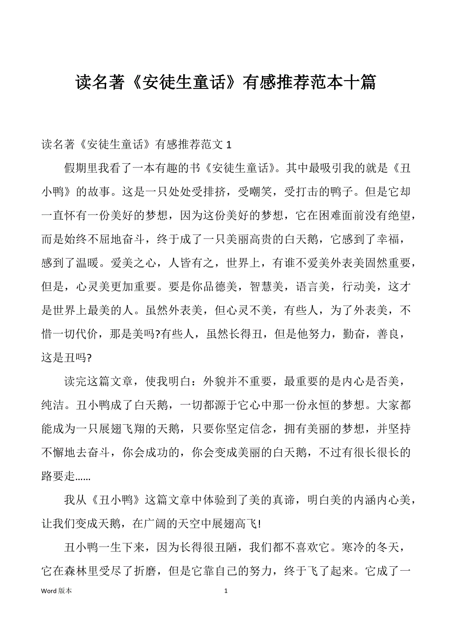 读名著《安徒生童话》有感推荐范本十篇_第1页