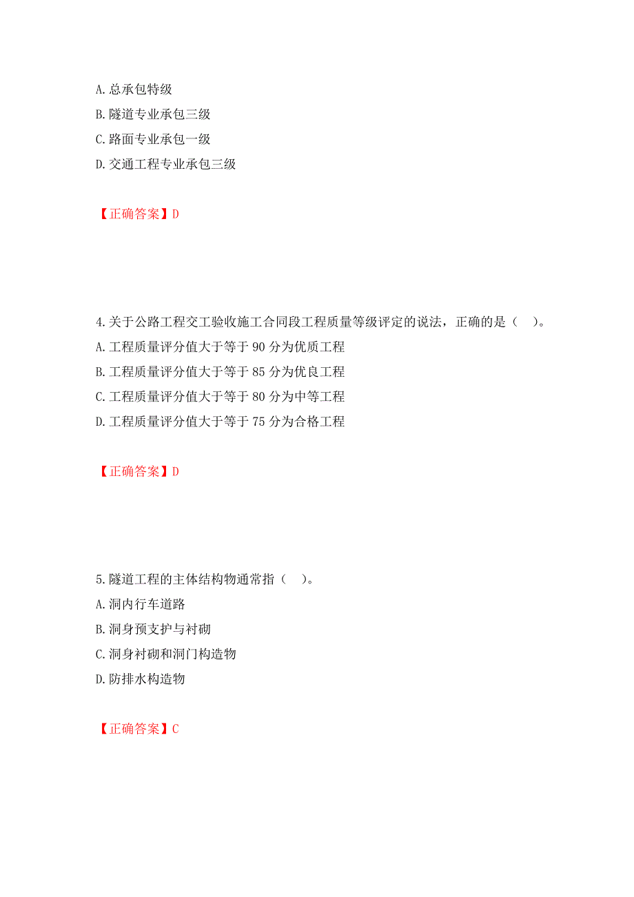 二级建造师《公路工程管理与实务》试题题库强化练习题及参考答案（81）_第2页