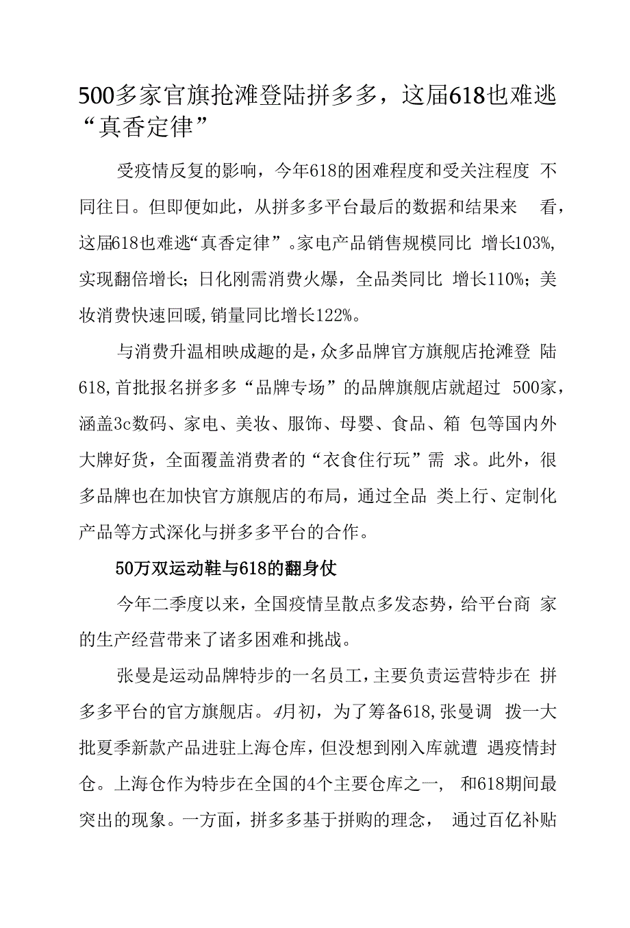 500多家官旗抢滩登陆拼多多这届618也难逃“真香定律”？_第1页