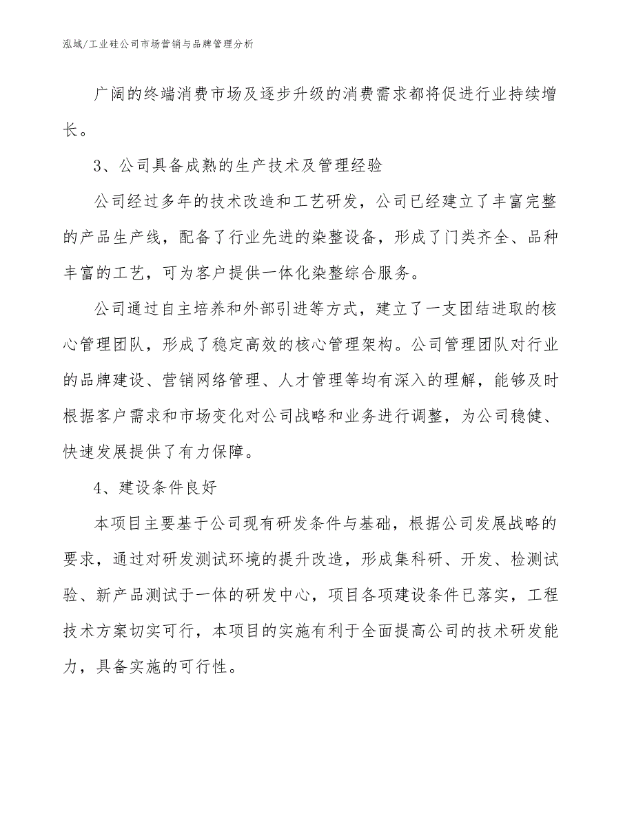 工业硅公司市场营销与品牌管理分析_范文_第3页