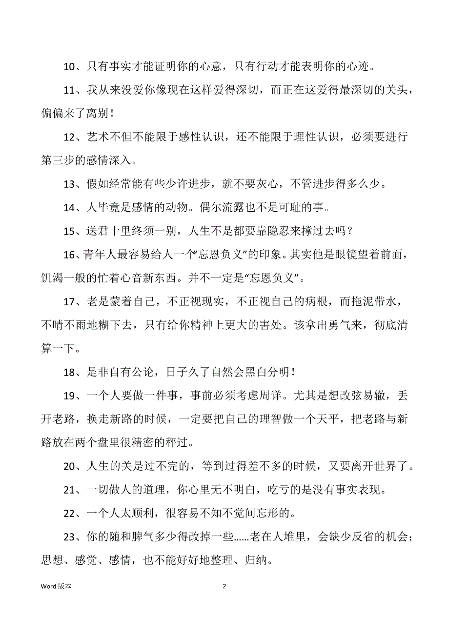 傅雷家书得好词好句（多篇）_第2页