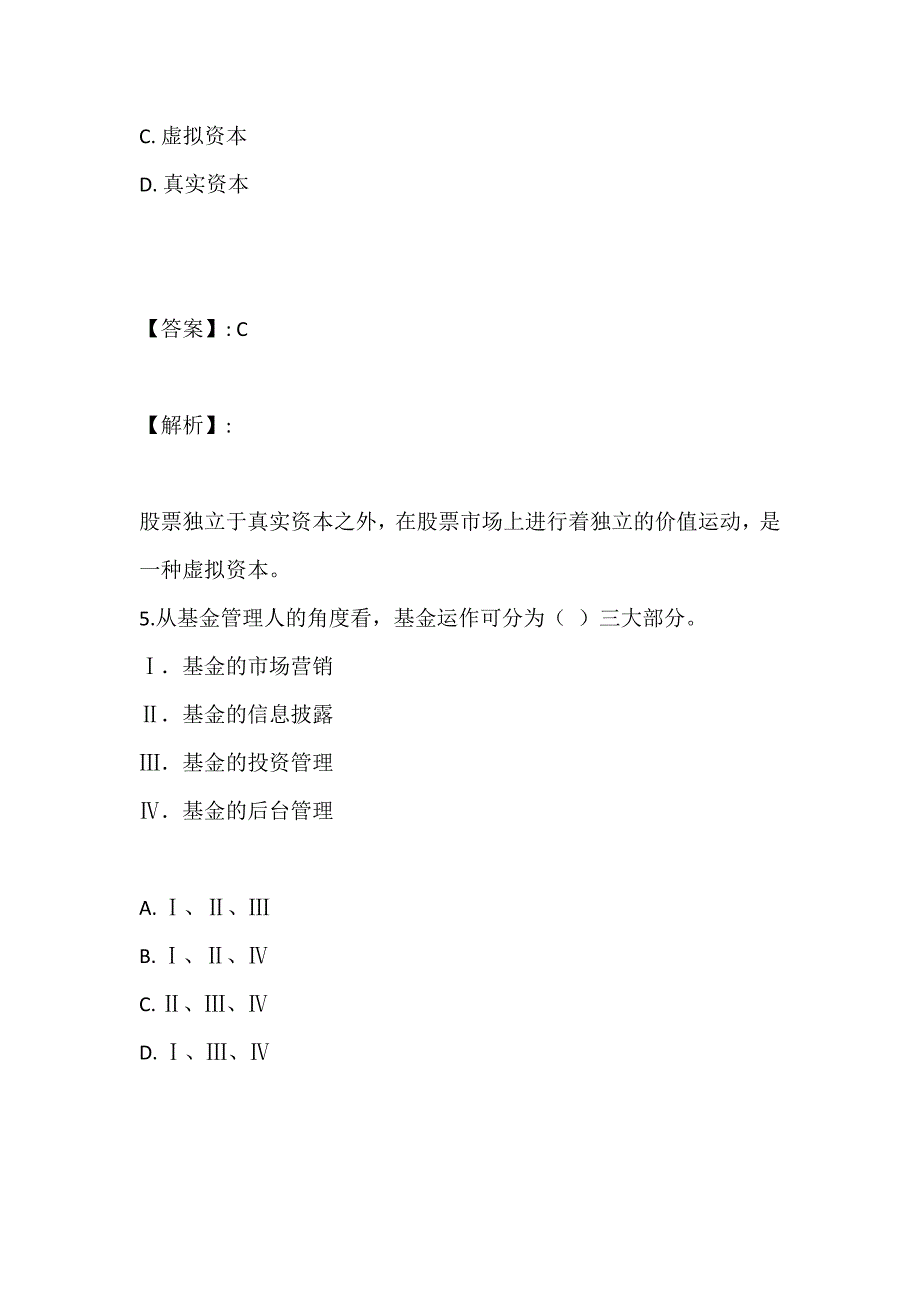 （题库版）证券从业考试金融市场基础知识在线刷题含答案（可下载）_第4页