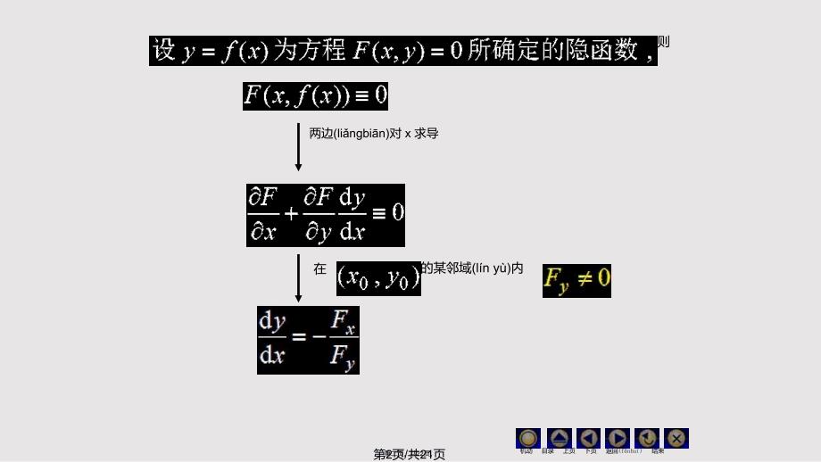 D85隐函数求导65303实用教案_第2页