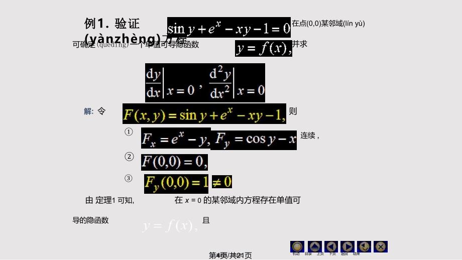 D85隐函数求导65303实用教案_第4页