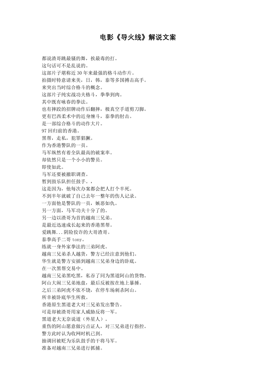 电影《导火线》解说文案_第1页