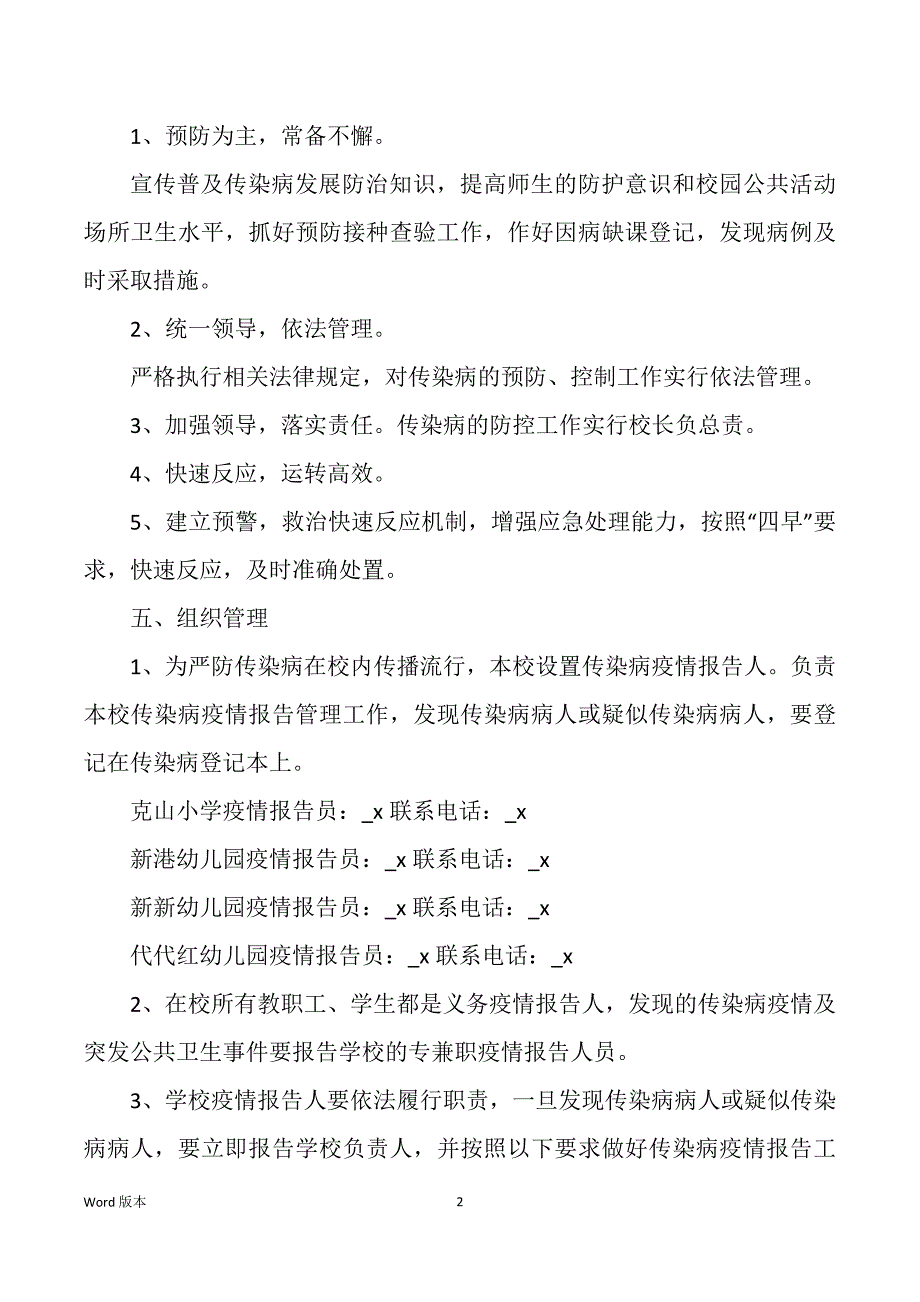 传染病防控工作规划策划_第2页