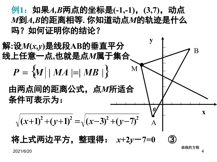 2.1.2_求曲线的方程_第4页