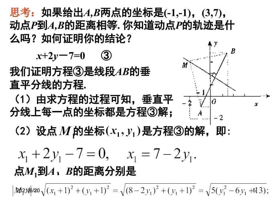 2.1.2_求曲线的方程_第5页