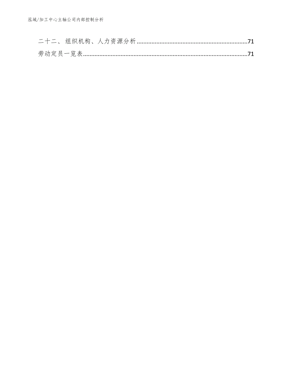 加工中心主轴公司内部控制分析（范文）_第3页