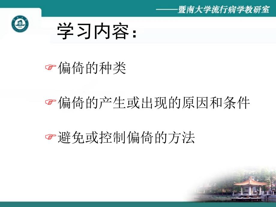 流行病学研究中常见偏倚及其控制课件_第3页