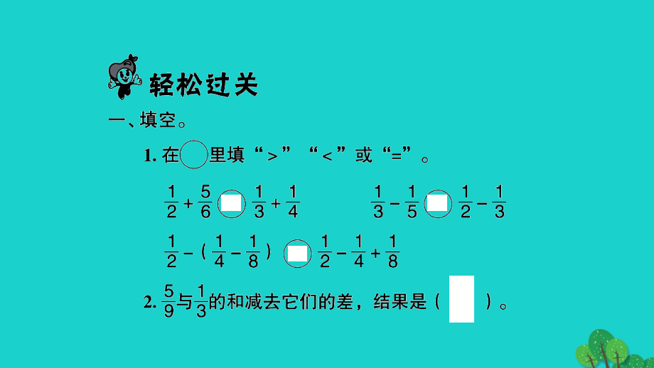 2022年五年级数学下册第五单元分数加法和减法第4课时整理与练习习题课件苏教版_第2页