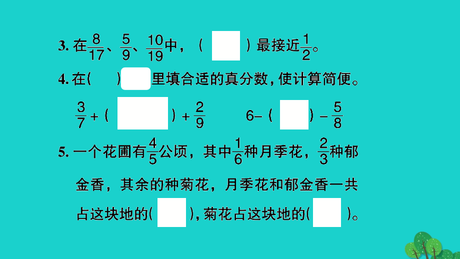 2022年五年级数学下册第五单元分数加法和减法第4课时整理与练习习题课件苏教版_第3页