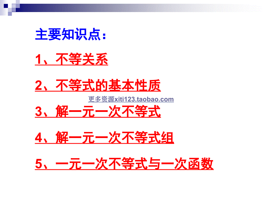 13章的不等式复习[2005年北师大版(用前面的)_第2页