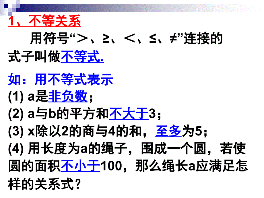 13章的不等式复习[2005年北师大版(用前面的)_第3页