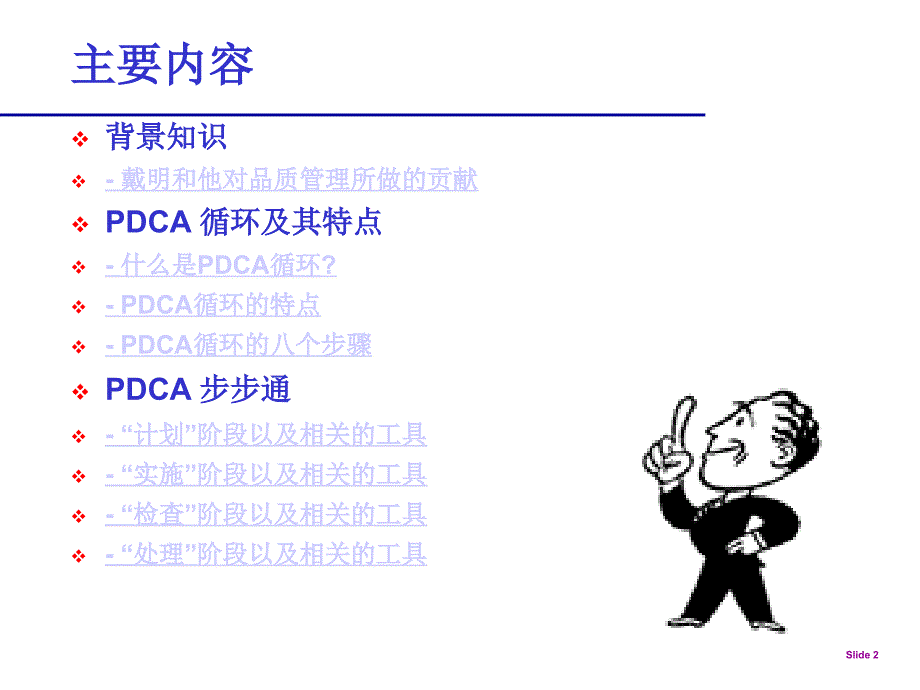 [PPT模板]PDCA_第2页