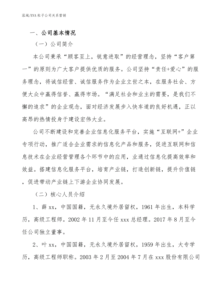 EVA粒子公司关系营销_参考_第2页