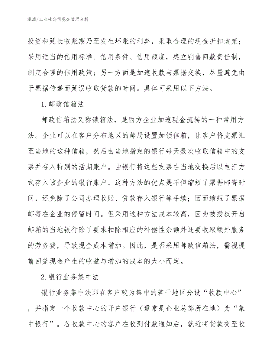 工业硅公司现金管理分析（范文）_第4页