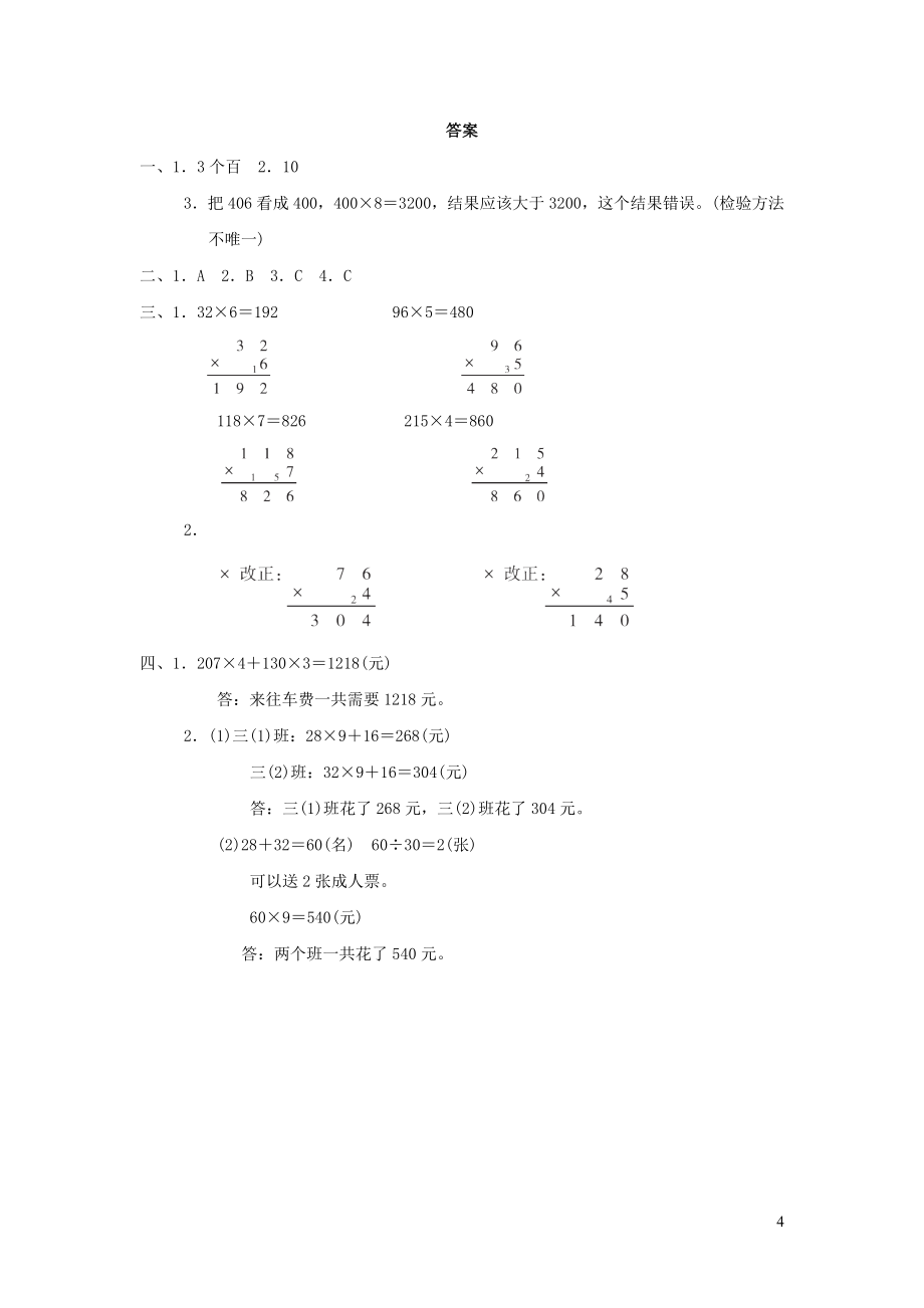 2021年三年级数学上册第6单元乘法列竖式计算两三位数乘一位数习题北师大版_第4页