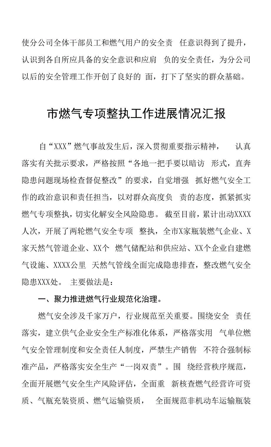 2022燃气专项整治工作进展情况汇报五篇合集_第3页