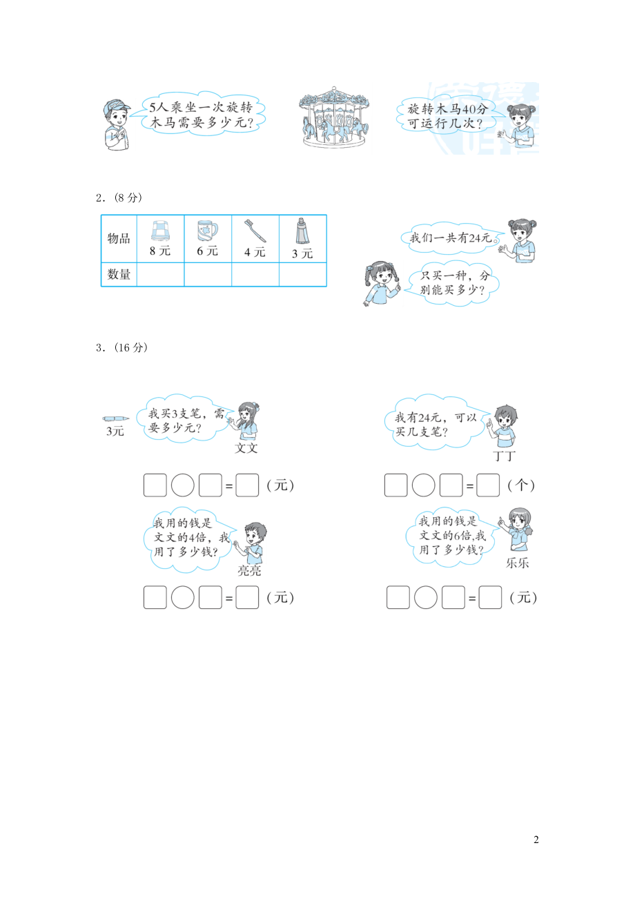 2021年二年级数学上册第九单元除法用乘除法解决简单问题习题北师大版_第2页