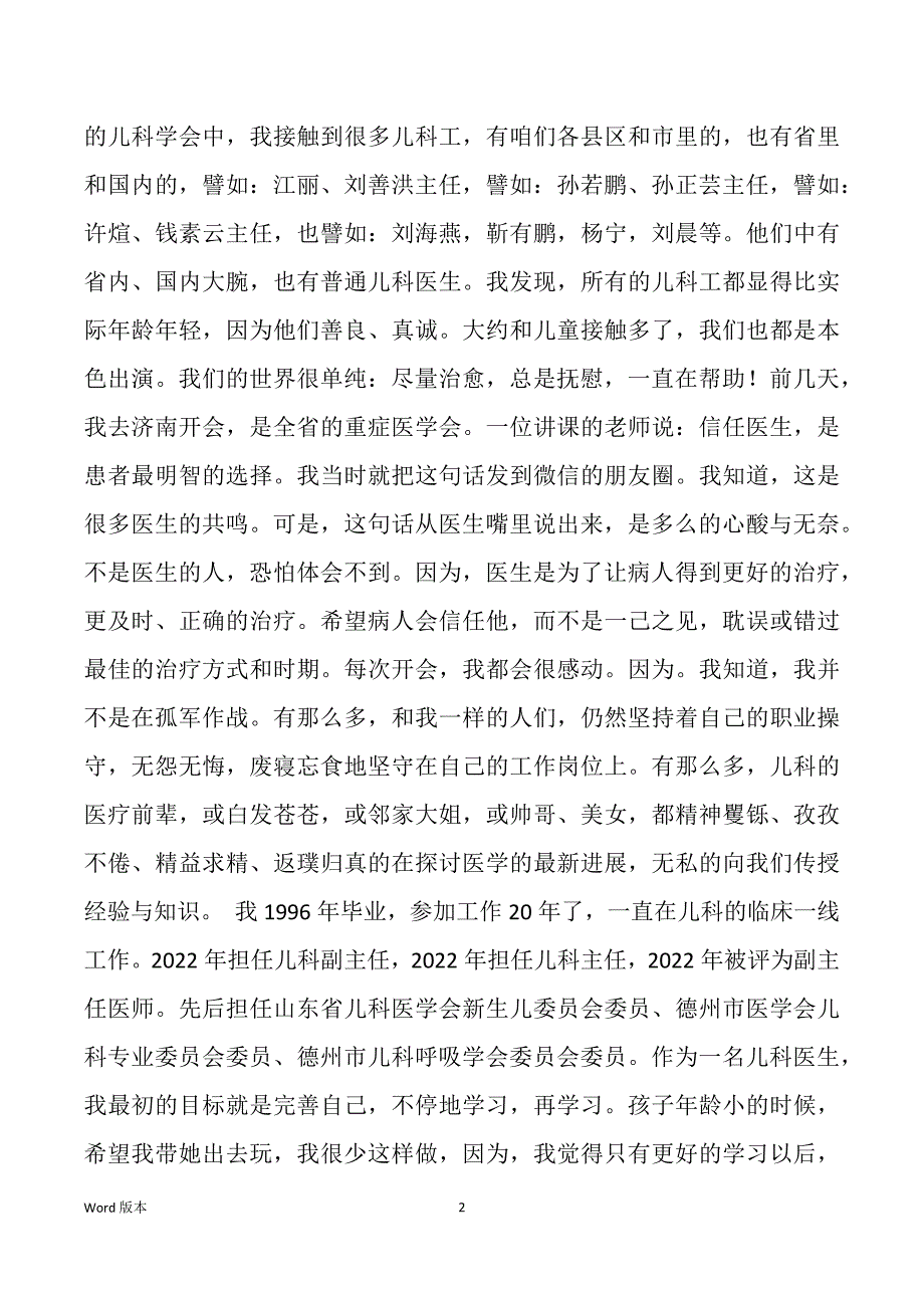 但求无愧于心上句是什么（多篇）_第2页