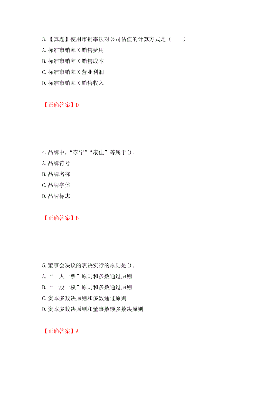 中级经济师《工商管理》试题强化练习题及参考答案＜61＞_第2页