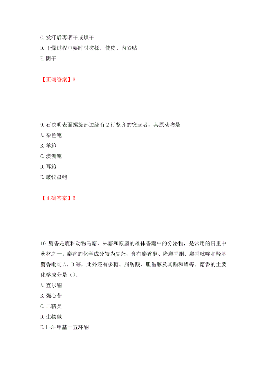 中药学专业知识一试题强化练习题及参考答案（第86次）_第4页