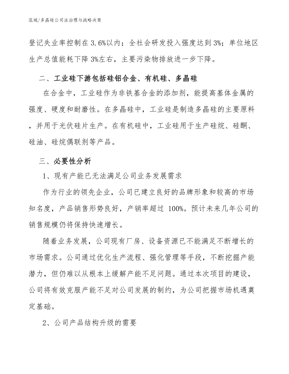 多晶硅公司法治理与战略决策_第4页