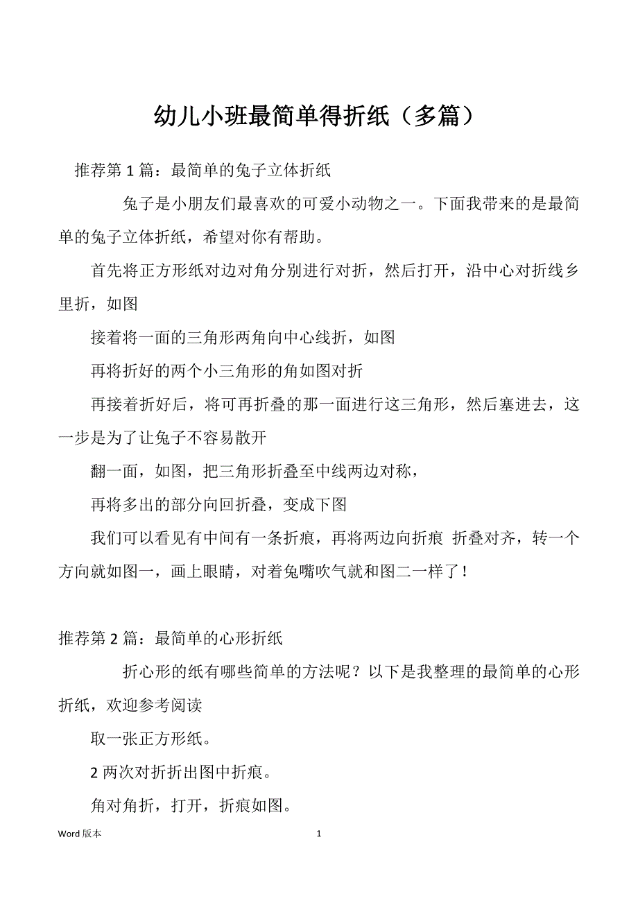 幼儿小班最简单得折纸（多篇）_第1页