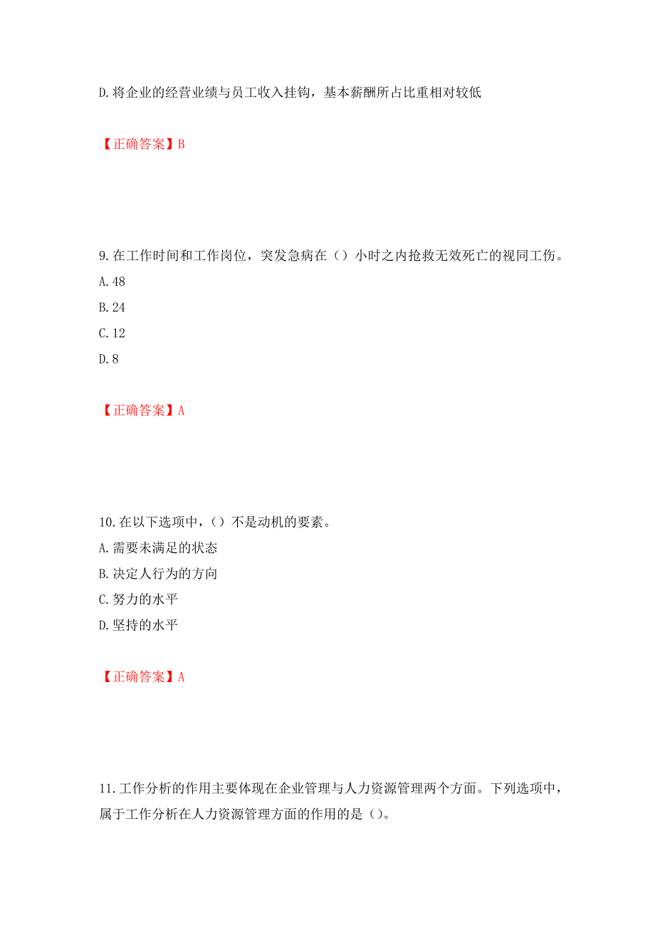 中级经济师《人力资源》试题强化练习题及参考答案[53]_第4页