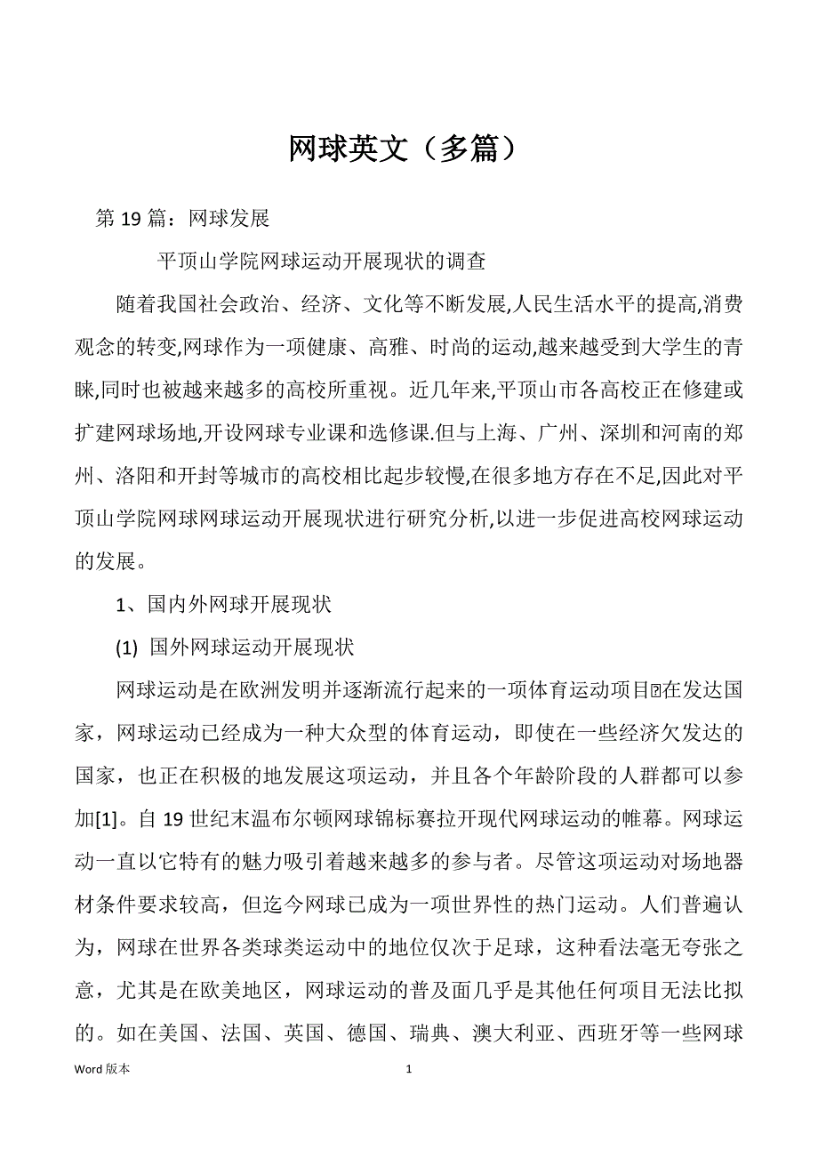网球英文（多篇）_第1页