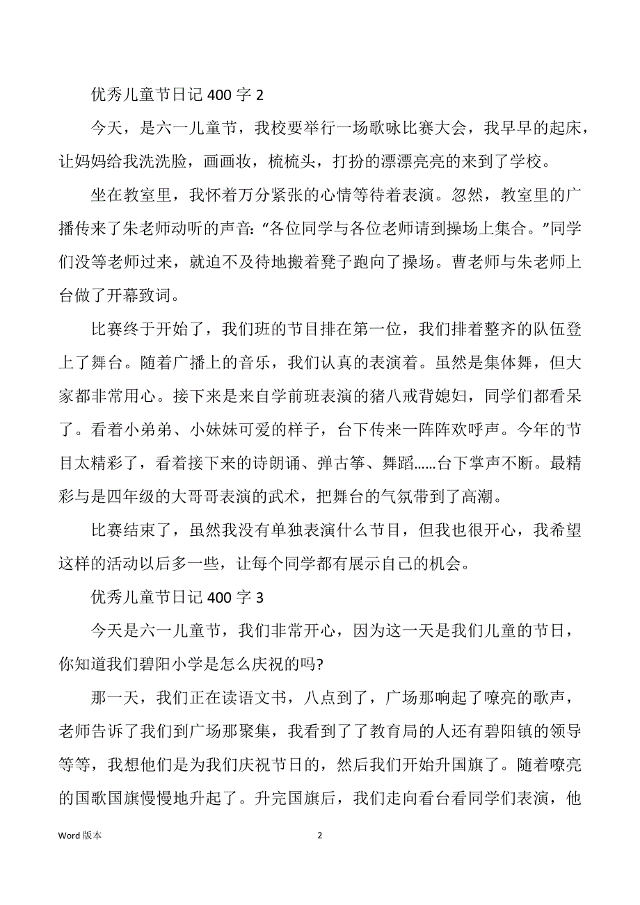 优秀儿童节日记400字7篇_第2页